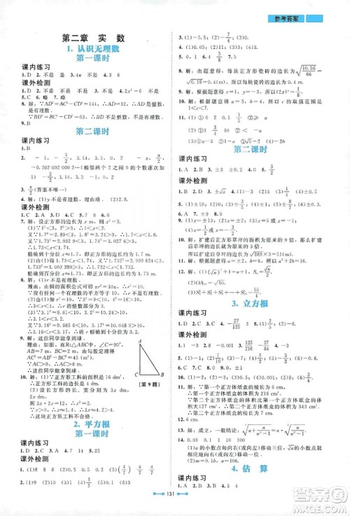 北京师范大学出版社2019伴你学第9版数学八年级上册北师大版答案 北京师范大学出版社2019伴你学第9版数学八年级上册北师大版答案