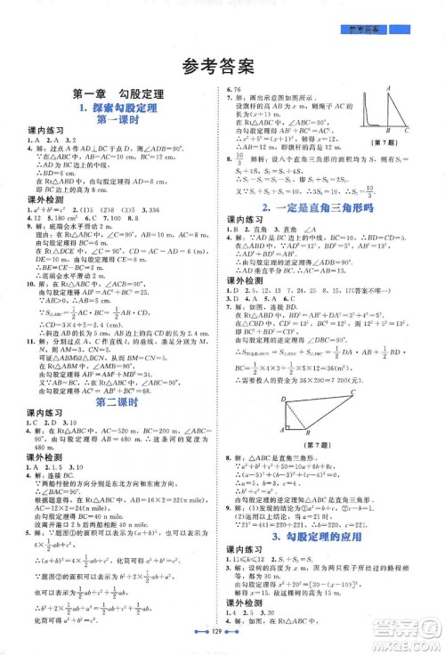 北京师范大学出版社2019伴你学第9版数学八年级上册北师大版答案 北京师范大学出版社2019伴你学第9版数学八年级上册北师大版答案