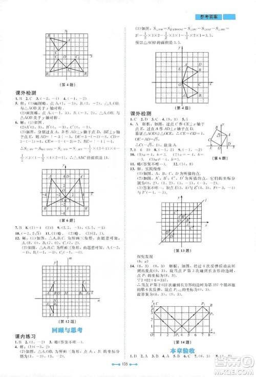 北京师范大学出版社2019伴你学第9版数学八年级上册北师大版答案 北京师范大学出版社2019伴你学第9版数学八年级上册北师大版答案