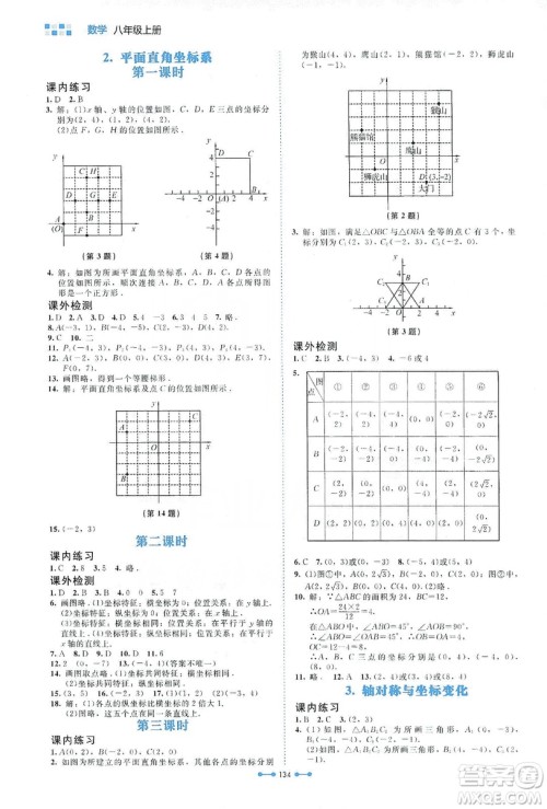 北京师范大学出版社2019伴你学第9版数学八年级上册北师大版答案 北京师范大学出版社2019伴你学第9版数学八年级上册北师大版答案
