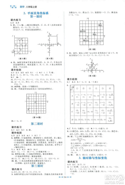 北京师范大学出版社2019伴你学第9版数学八年级上册北师大版答案