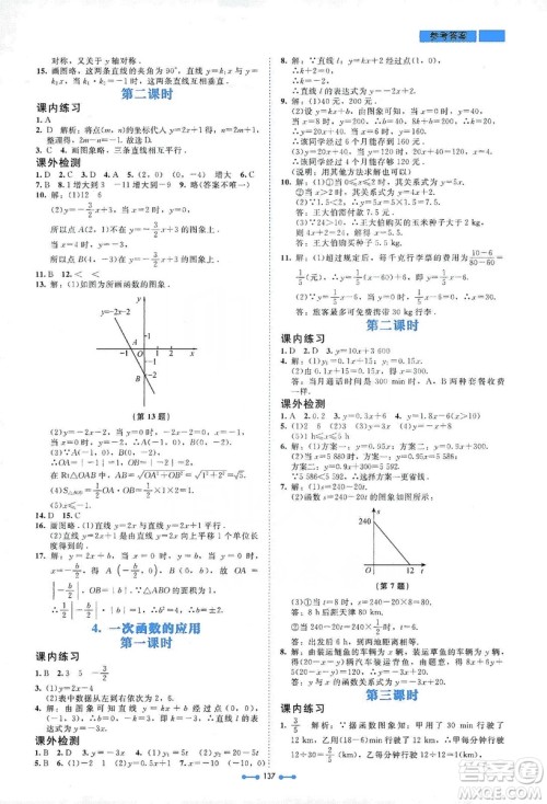 北京师范大学出版社2019伴你学第9版数学八年级上册北师大版答案