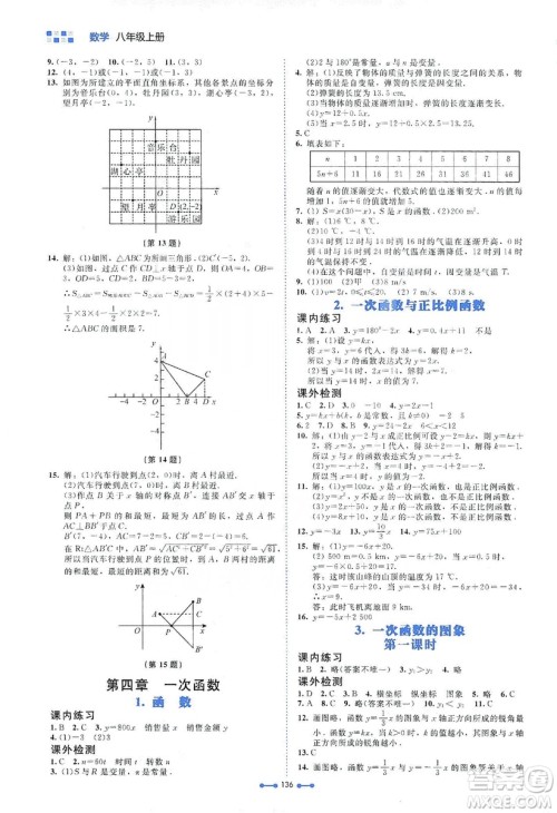 北京师范大学出版社2019伴你学第9版数学八年级上册北师大版答案