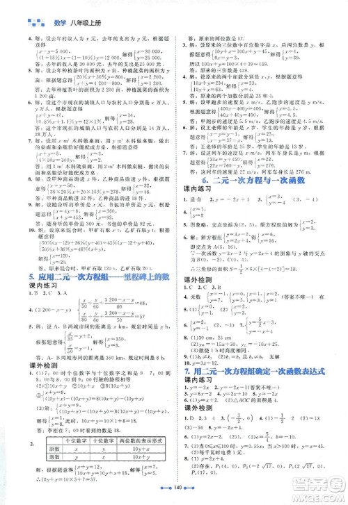 北京师范大学出版社2019伴你学第9版数学八年级上册北师大版答案 北京师范大学出版社2019伴你学第9版数学八年级上册北师大版答案