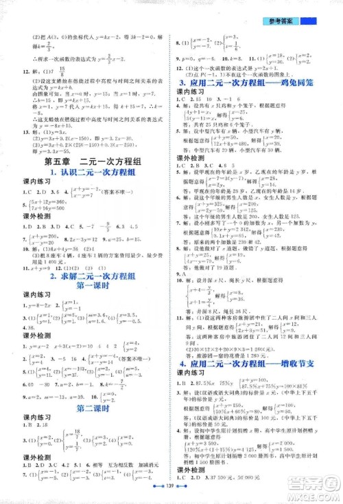 北京师范大学出版社2019伴你学第9版数学八年级上册北师大版答案 北京师范大学出版社2019伴你学第9版数学八年级上册北师大版答案