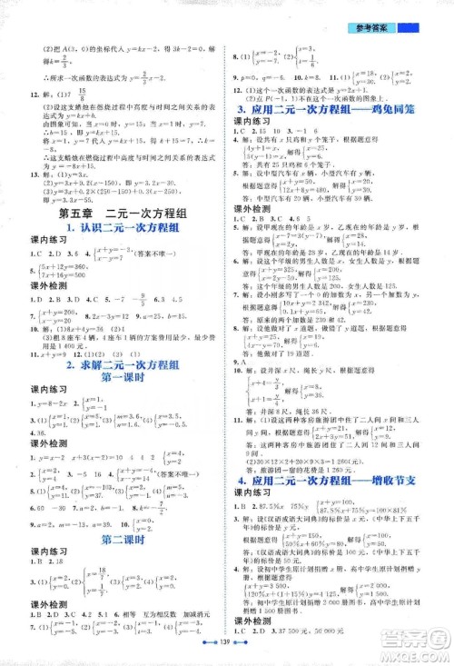 北京师范大学出版社2019伴你学第9版数学八年级上册北师大版答案