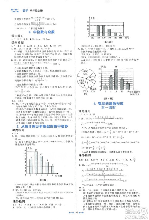 北京师范大学出版社2019伴你学第9版数学八年级上册北师大版答案