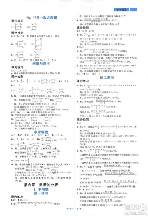 北京师范大学出版社2019伴你学第9版数学八年级上册北师大版答案