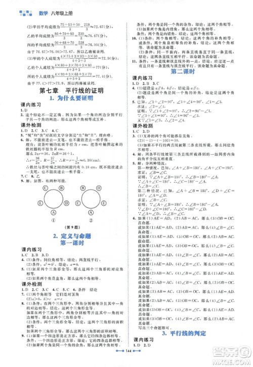 北京师范大学出版社2019伴你学第9版数学八年级上册北师大版答案 北京师范大学出版社2019伴你学第9版数学八年级上册北师大版答案