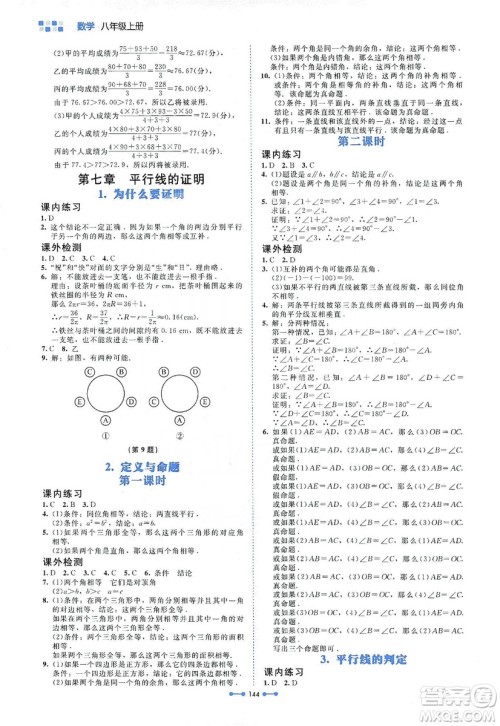 北京师范大学出版社2019伴你学第9版数学八年级上册北师大版答案