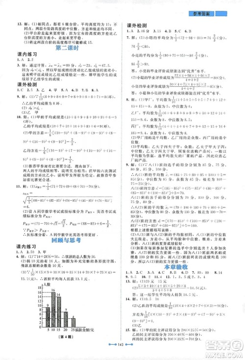 北京师范大学出版社2019伴你学第9版数学八年级上册北师大版答案