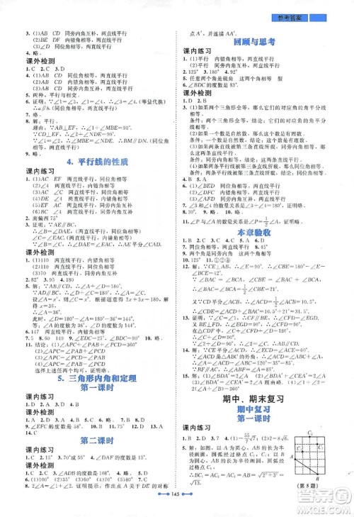 北京师范大学出版社2019伴你学第9版数学八年级上册北师大版答案 北京师范大学出版社2019伴你学第9版数学八年级上册北师大版答案
