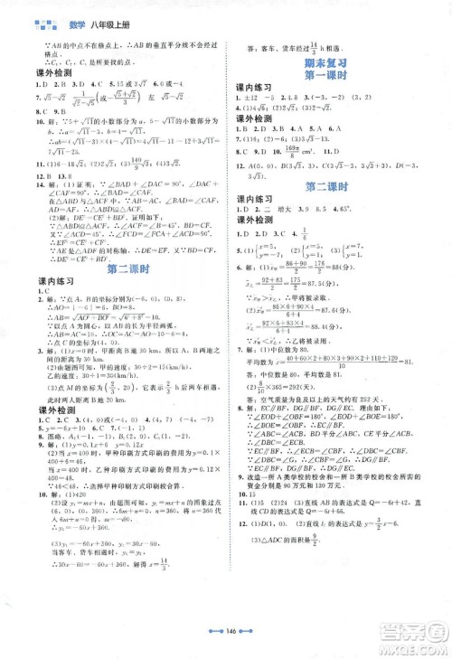 北京师范大学出版社2019伴你学第9版数学八年级上册北师大版答案 北京师范大学出版社2019伴你学第9版数学八年级上册北师大版答案