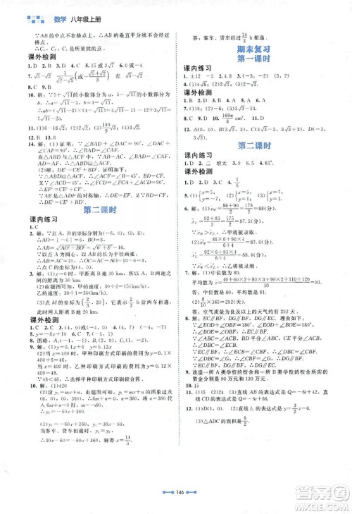 北京师范大学出版社2019伴你学第9版数学八年级上册北师大版答案