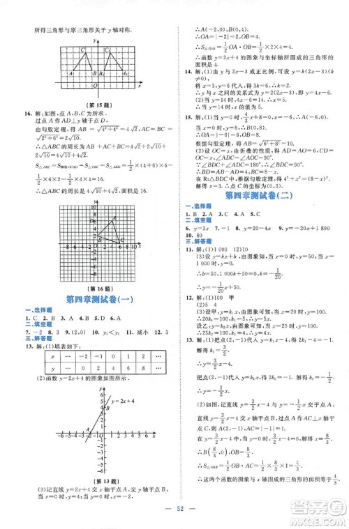 北京师范大学出版社2019伴你学第9版数学八年级上册北师大版答案 北京师范大学出版社2019伴你学第9版数学八年级上册北师大版答案