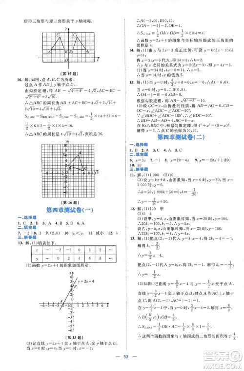 北京师范大学出版社2019伴你学第9版数学八年级上册北师大版答案