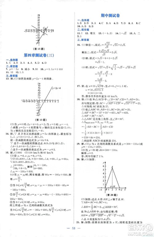 北京师范大学出版社2019伴你学第9版数学八年级上册北师大版答案 北京师范大学出版社2019伴你学第9版数学八年级上册北师大版答案