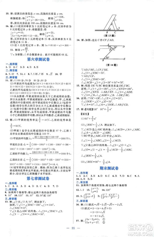 北京师范大学出版社2019伴你学第9版数学八年级上册北师大版答案 北京师范大学出版社2019伴你学第9版数学八年级上册北师大版答案