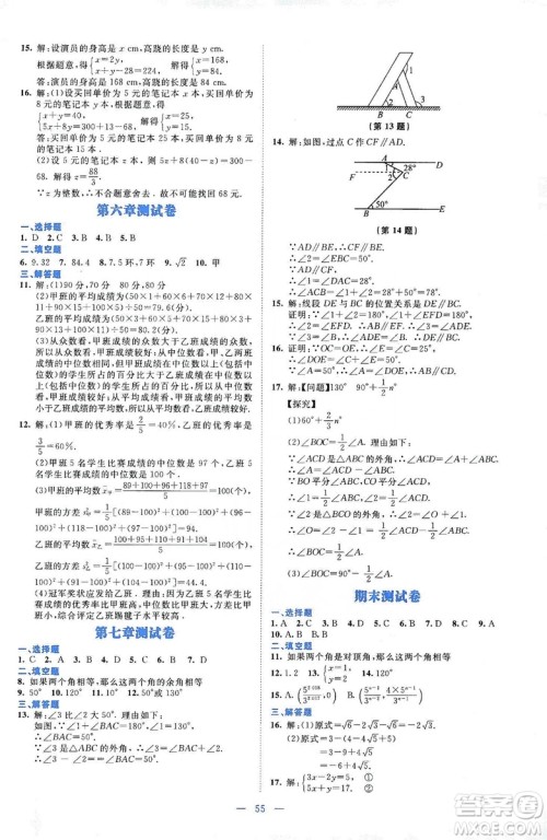 北京师范大学出版社2019伴你学第9版数学八年级上册北师大版答案