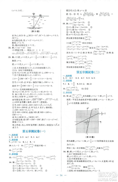 北京师范大学出版社2019伴你学第9版数学八年级上册北师大版答案 北京师范大学出版社2019伴你学第9版数学八年级上册北师大版答案