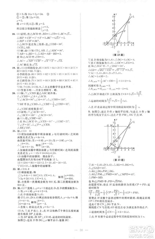 北京师范大学出版社2019伴你学第9版数学八年级上册北师大版答案