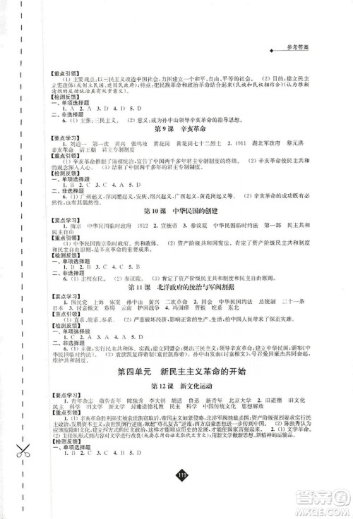 江苏人民出版社2019伴你学八年级上册历史人教版答案