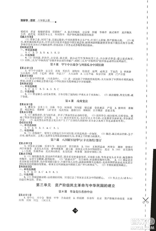 江苏人民出版社2019伴你学八年级上册历史人教版答案
