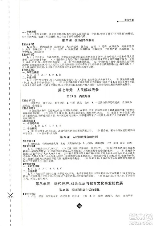 江苏人民出版社2019伴你学八年级上册历史人教版答案