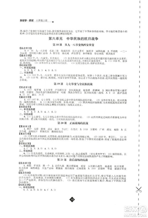 江苏人民出版社2019伴你学八年级上册历史人教版答案