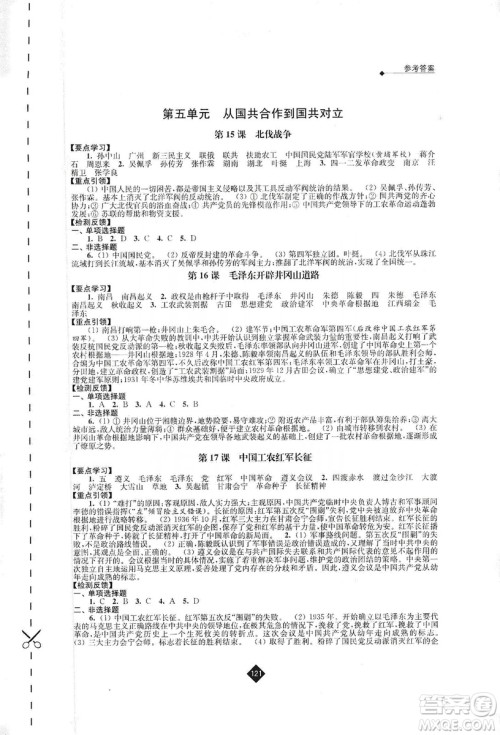 江苏人民出版社2019伴你学八年级上册历史人教版答案