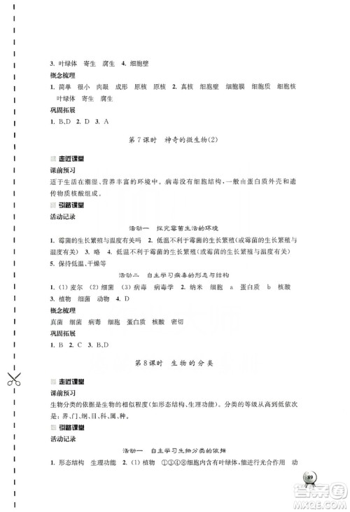 江苏人民出版社2019伴你学八年级上册生物学苏科版答案