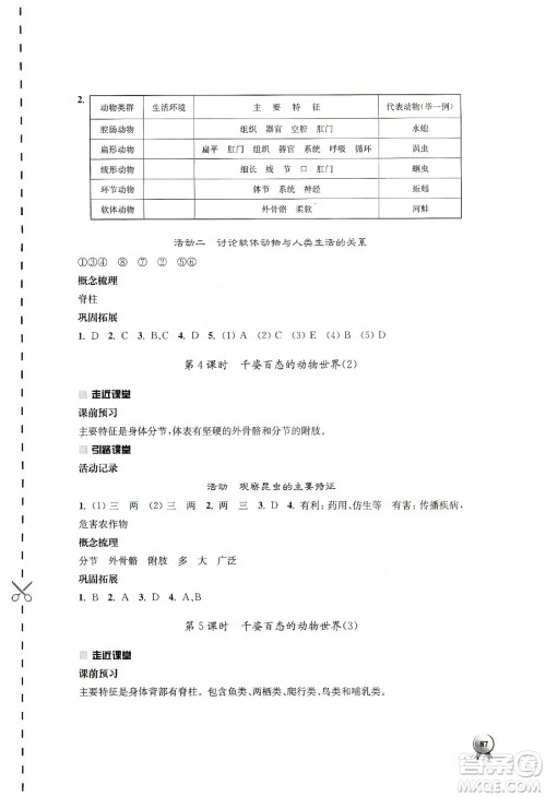 江苏人民出版社2019伴你学八年级上册生物学苏科版答案