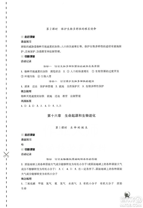 江苏人民出版社2019伴你学八年级上册生物学苏科版答案