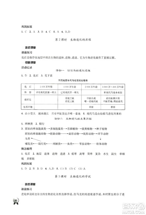 江苏人民出版社2019伴你学八年级上册生物学苏科版答案