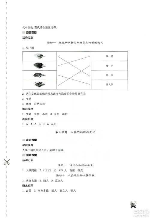 江苏人民出版社2019伴你学八年级上册生物学苏科版答案