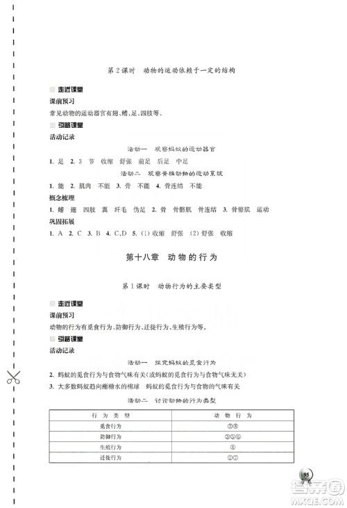 江苏人民出版社2019伴你学八年级上册生物学苏科版答案