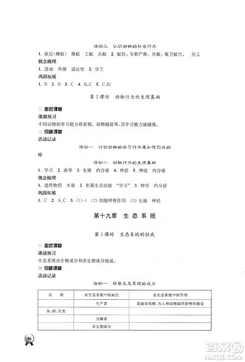 江苏人民出版社2019伴你学八年级上册生物学苏科版答案