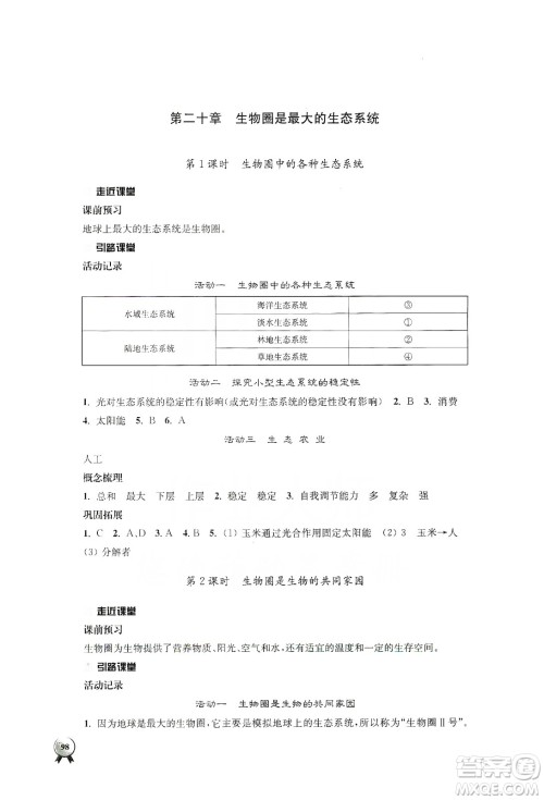 江苏人民出版社2019伴你学八年级上册生物学苏科版答案