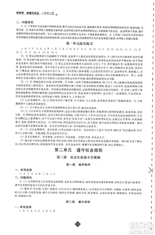 江苏人民出版社2019伴你学八年级上册道德与法治人教版答案