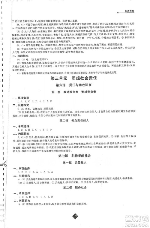 江苏人民出版社2019伴你学八年级上册道德与法治人教版答案