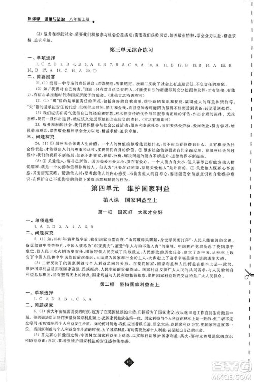 江苏人民出版社2019伴你学八年级上册道德与法治人教版答案