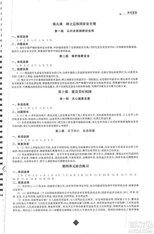 江苏人民出版社2019伴你学八年级上册道德与法治人教版答案