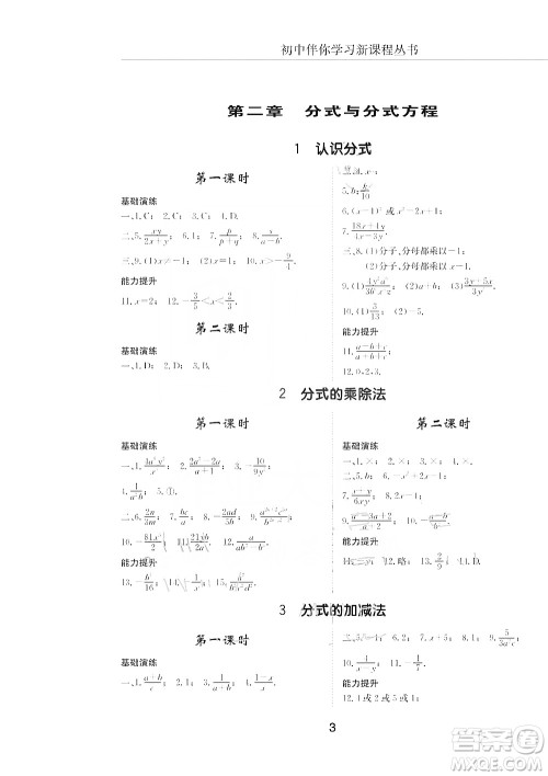 明天出版社2019初中伴你学习新课程丛书八年级数学上册人教版答案