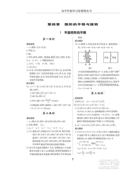 明天出版社2019初中伴你学习新课程丛书八年级数学上册人教版答案