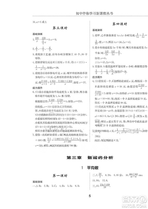 明天出版社2019初中伴你学习新课程丛书八年级数学上册人教版答案