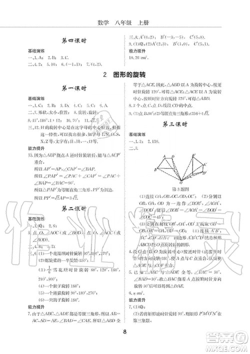 明天出版社2019初中伴你学习新课程丛书八年级数学上册人教版答案