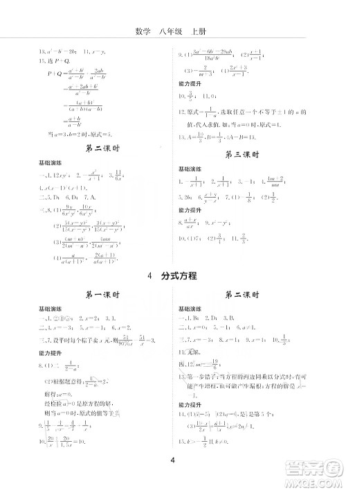 明天出版社2019初中伴你学习新课程丛书八年级数学上册人教版答案