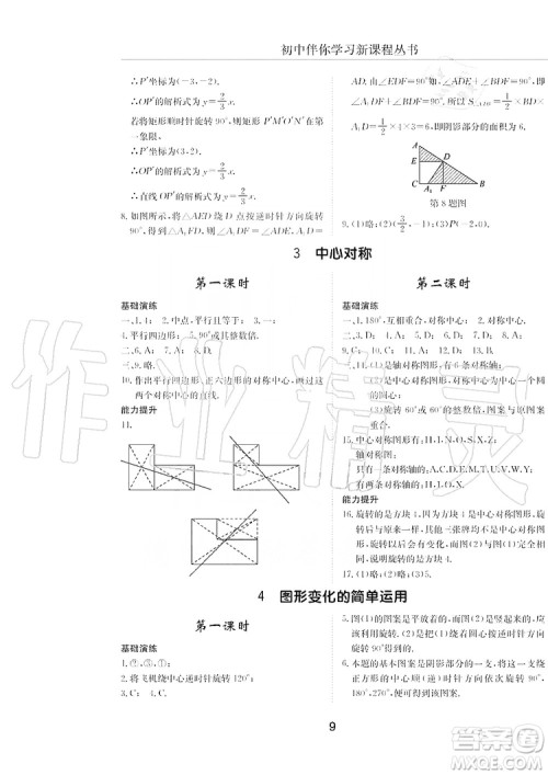 明天出版社2019初中伴你学习新课程丛书八年级数学上册人教版答案