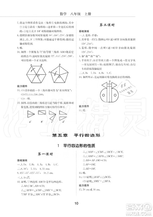 明天出版社2019初中伴你学习新课程丛书八年级数学上册人教版答案