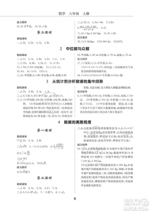 明天出版社2019初中伴你学习新课程丛书八年级数学上册人教版答案